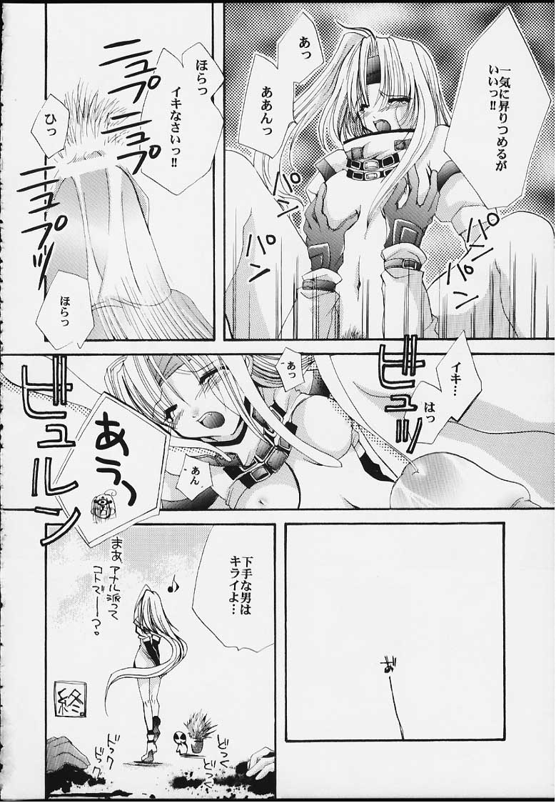 [FANTASY WIND (Shinano Yura)] UNSKILLED (Guilty Gear) - Page 19