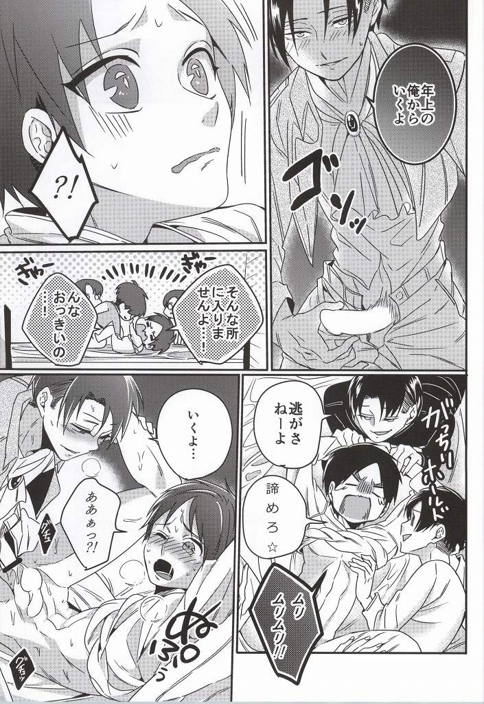 (C86) [Let go! (Togame)] Heichou Harem!? (Shingeki no Kyojin) - Page 16