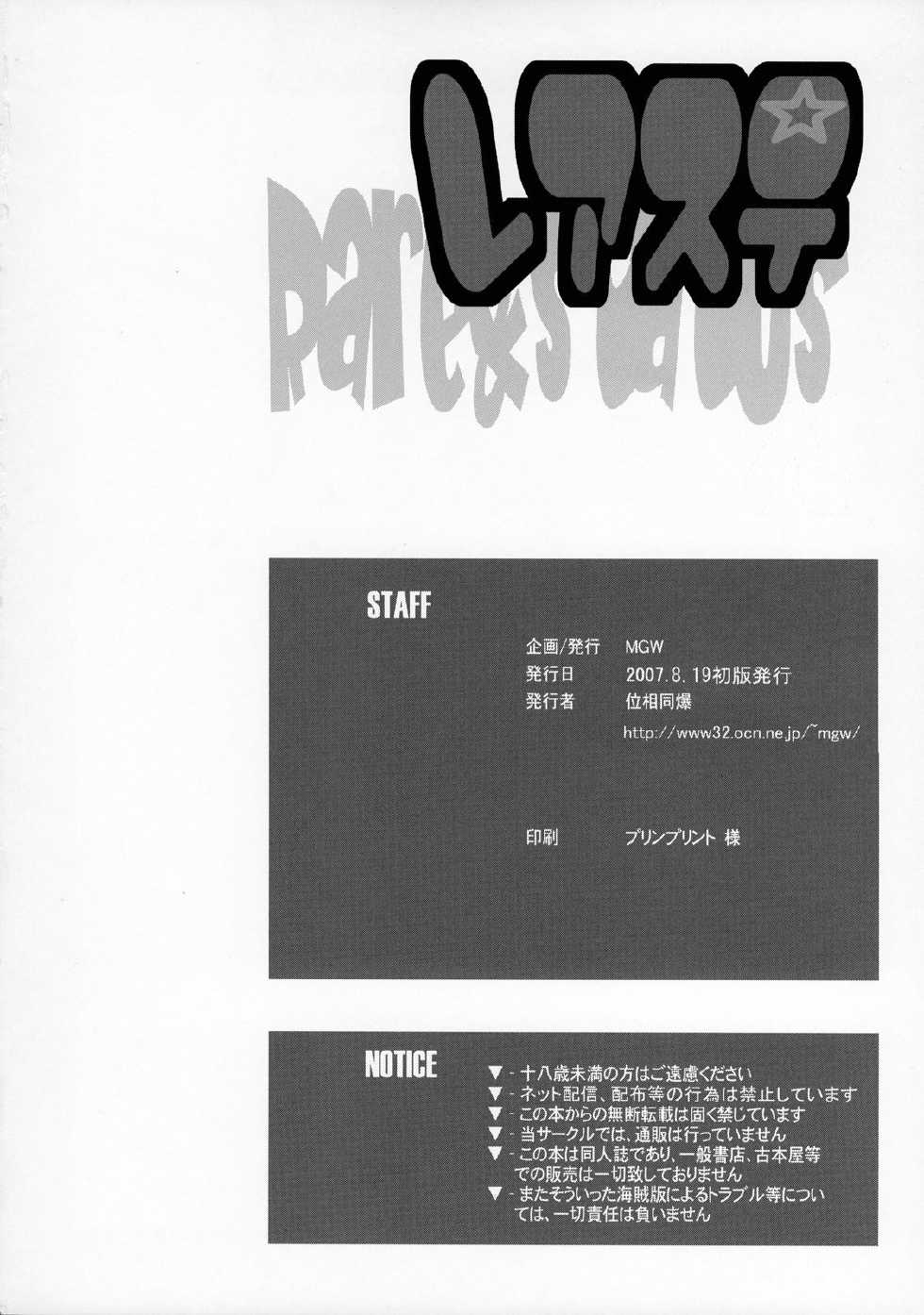 (C72) [MGW (Isou Doubaku)] Reasuta - Rare & Status (Lucky Star) [Portuguese-BR] [BartSSJ] - Page 25