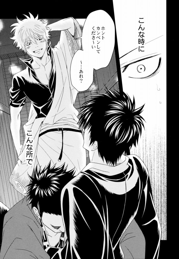 (C80) [Omomuki High Jump (Konpane)] Rojiura Pornography (Gintama) - Page 15