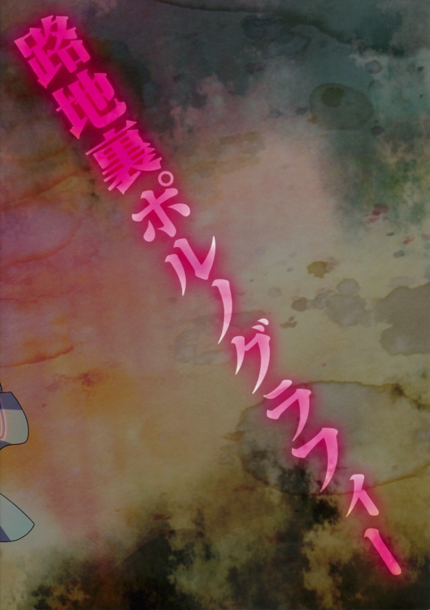 (C80) [Omomuki High Jump (Konpane)] Rojiura Pornography (Gintama) - Page 35