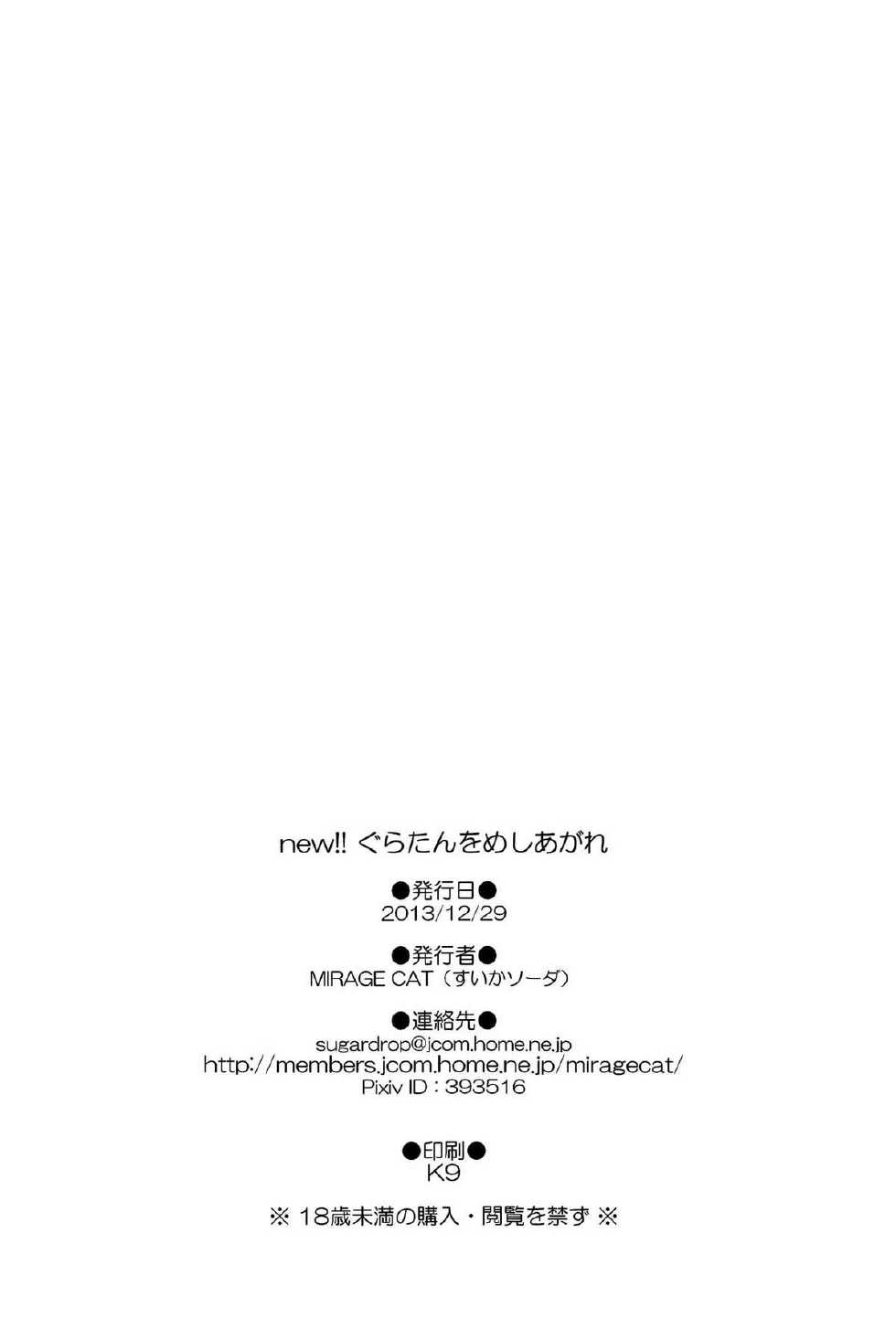 (C85) [MIRAGE CAT (Suikasouda)] new!! Guratan wo Meshiagare (Gintama) [English] {doujin-moe.us} - Page 25