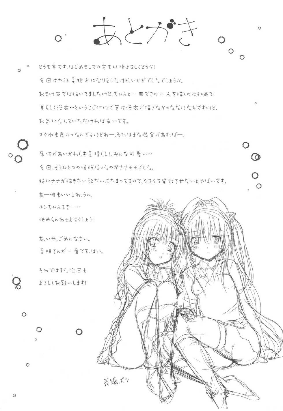 (C80) [Shiawase Kanmiryou (Yuki Tomoshi)] Mikan to Osoroi ga Iidesu (To LOVE-Ru) [Chinese] [黑条汉化] - Page 26