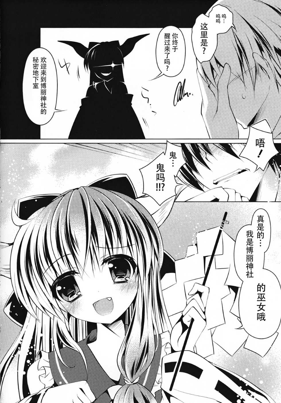 (Kouroumu 10) [Enjoy Mix (Tokiai Haya)] Hakurei Isourou no Himitsu no Oshigoto -Hitokui Hen- (Touhou Project) [Chinese] [CE家族社] - Page 6