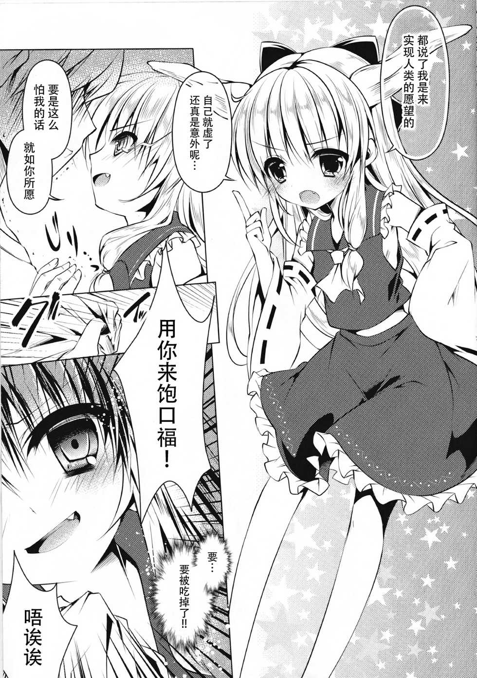 (Kouroumu 10) [Enjoy Mix (Tokiai Haya)] Hakurei Isourou no Himitsu no Oshigoto -Hitokui Hen- (Touhou Project) [Chinese] [CE家族社] - Page 7