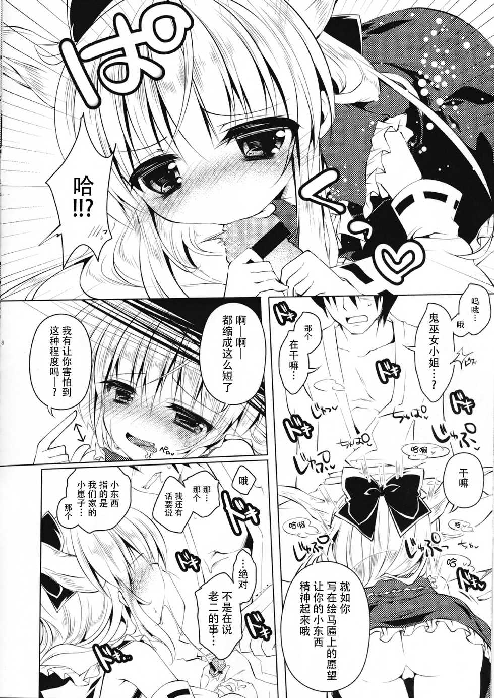 (Kouroumu 10) [Enjoy Mix (Tokiai Haya)] Hakurei Isourou no Himitsu no Oshigoto -Hitokui Hen- (Touhou Project) [Chinese] [CE家族社] - Page 8