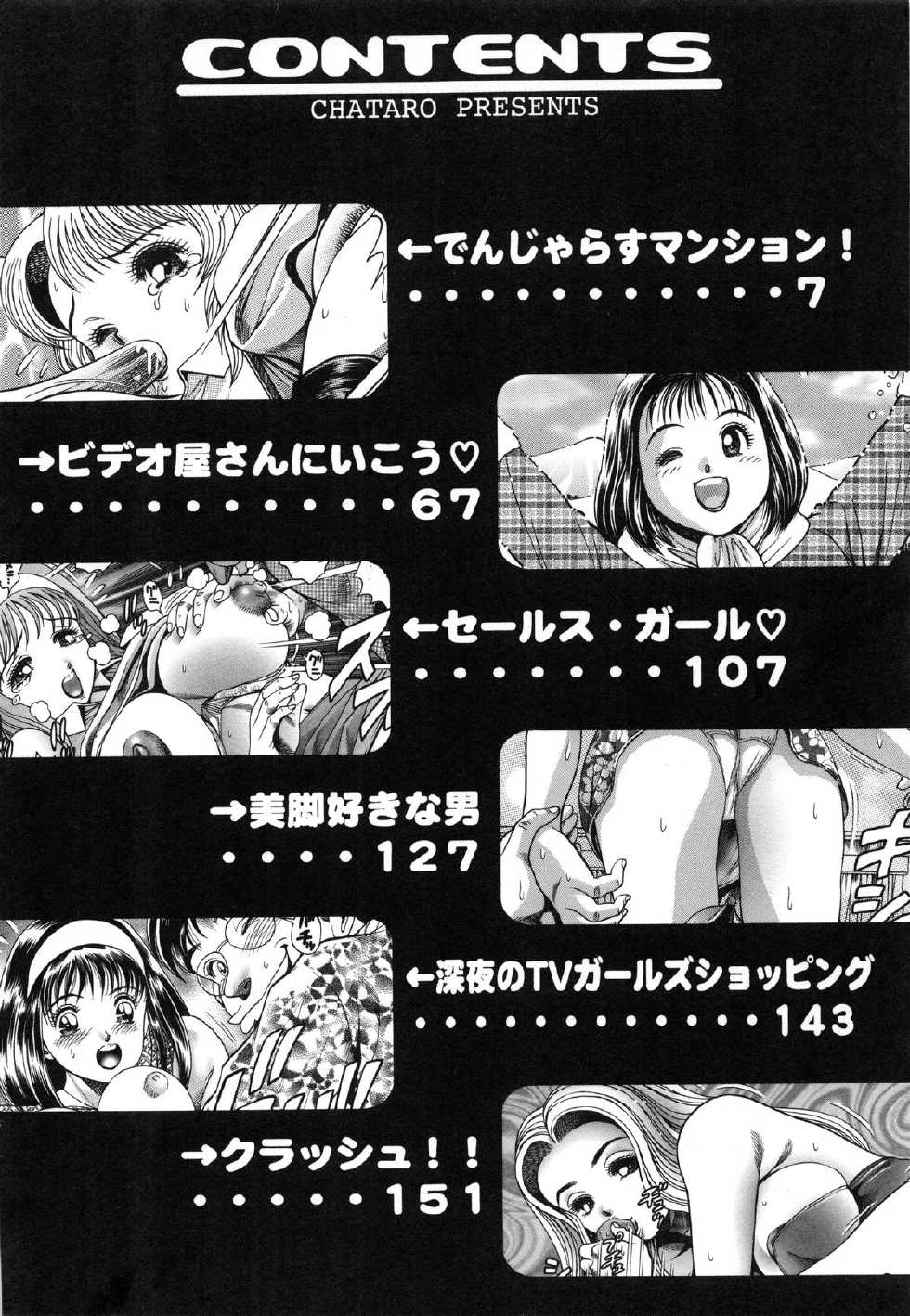 [Chataro] Momareru Risa-chan ❤ - Page 8