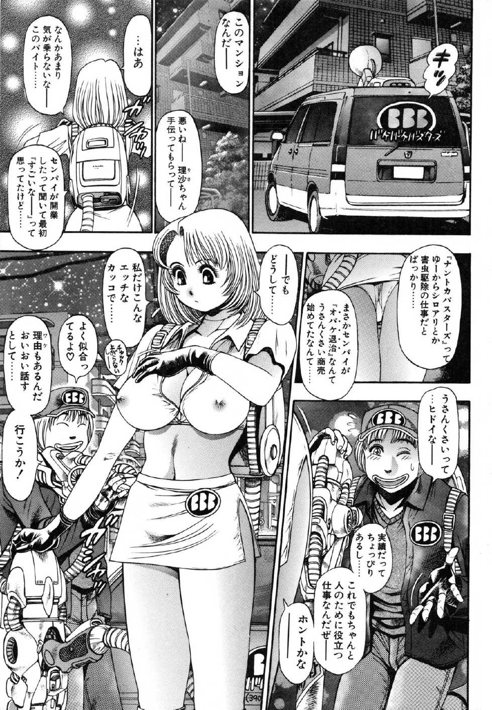 [Chataro] Momareru Risa-chan ❤ - Page 9
