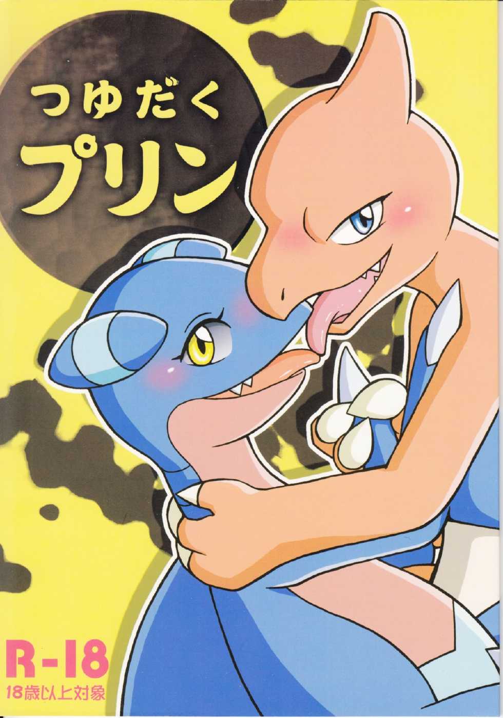 (Kemoket 3) [Honenuki Chicken. (Mikazuki Karasu)] Tsuyudaku pudding (Pokémon) - Page 1