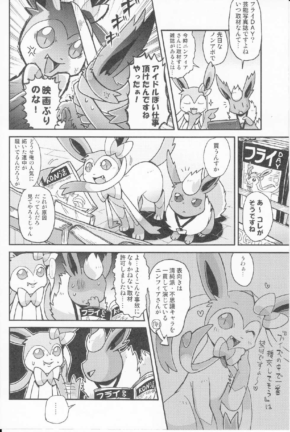 (Kemoket 3) [Honenuki Chicken. (Mikazuki Karasu)] Tsuyudaku pudding (Pokémon) - Page 5