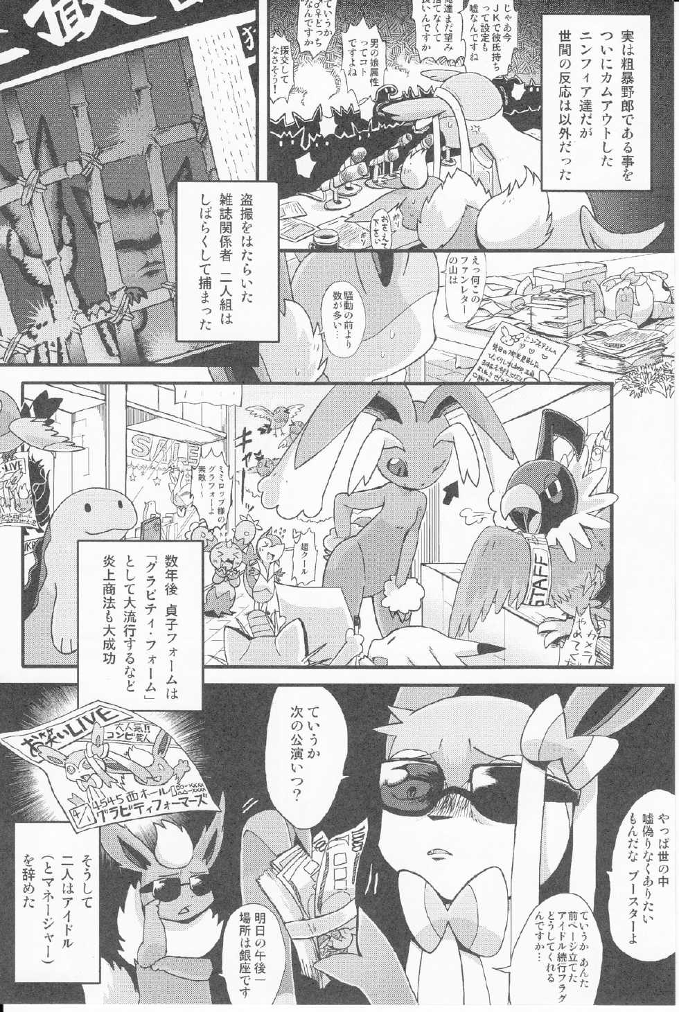 (Kemoket 3) [Honenuki Chicken. (Mikazuki Karasu)] Tsuyudaku pudding (Pokémon) - Page 8