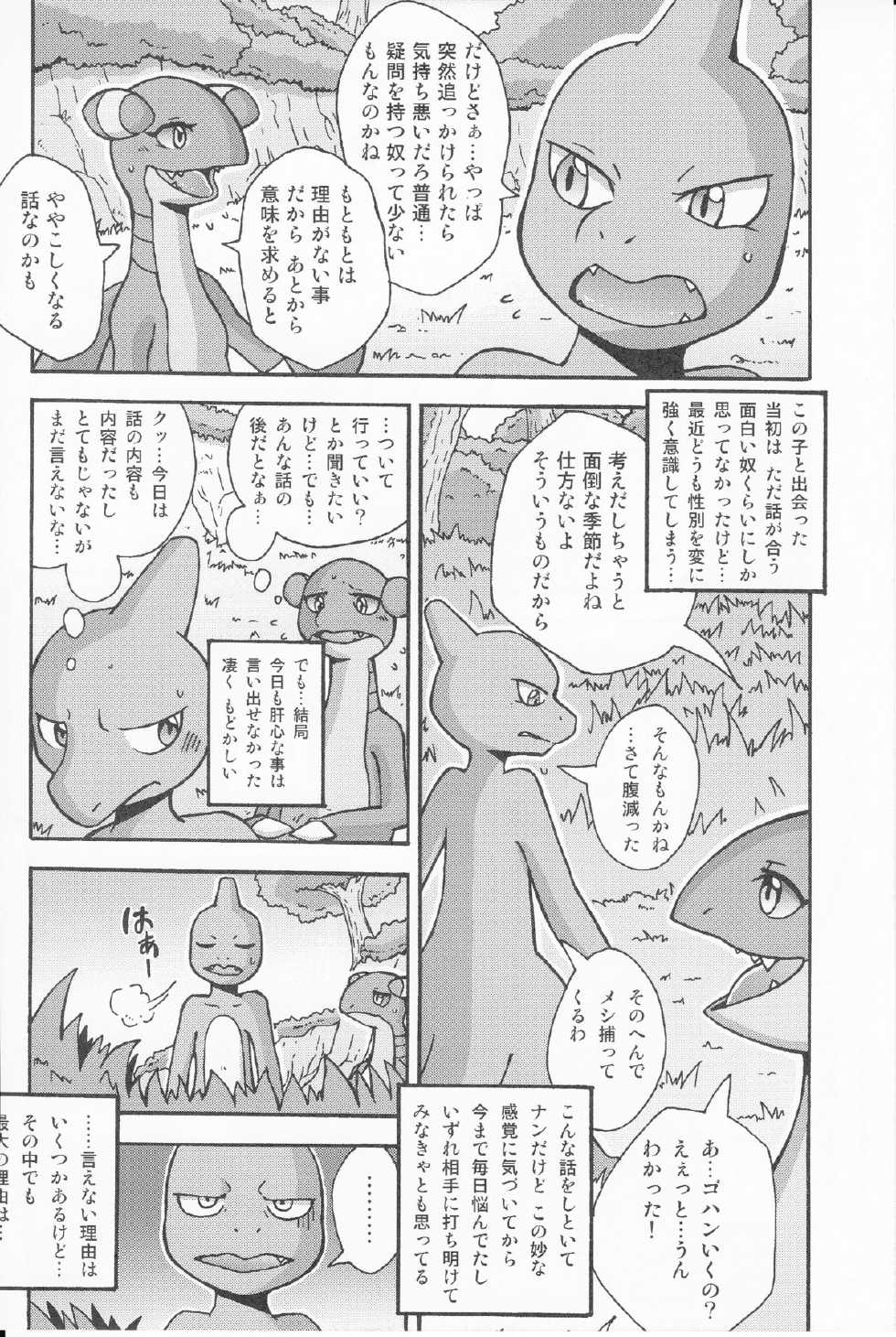(Kemoket 3) [Honenuki Chicken. (Mikazuki Karasu)] Tsuyudaku pudding (Pokémon) - Page 12