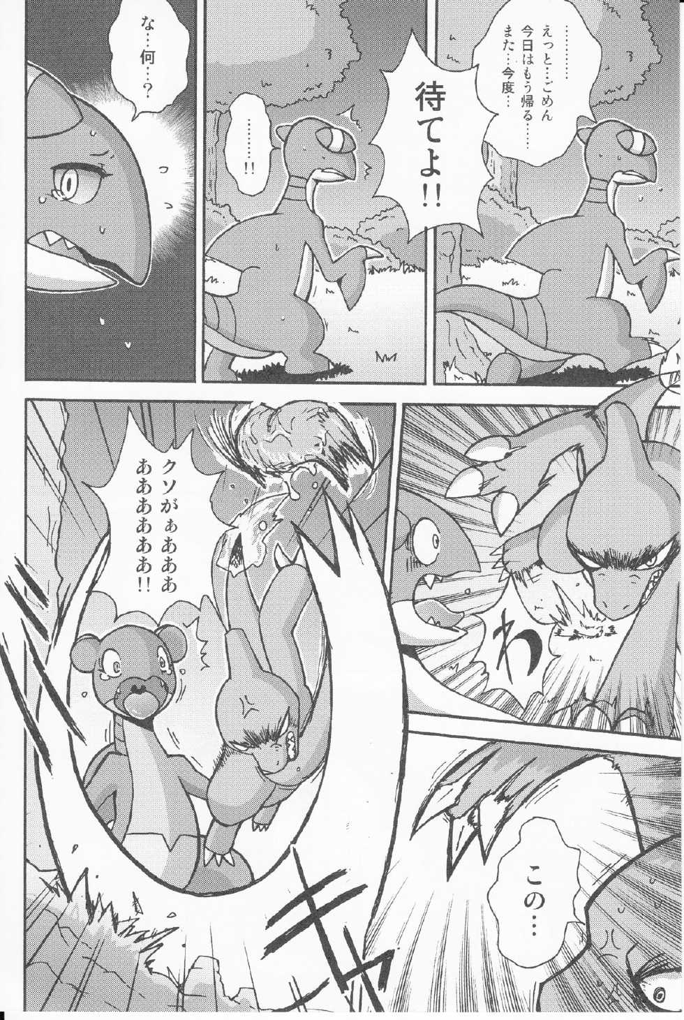 (Kemoket 3) [Honenuki Chicken. (Mikazuki Karasu)] Tsuyudaku pudding (Pokémon) - Page 22