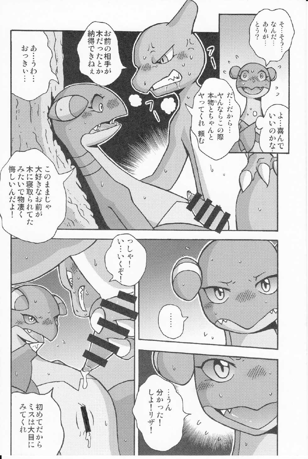 (Kemoket 3) [Honenuki Chicken. (Mikazuki Karasu)] Tsuyudaku pudding (Pokémon) - Page 24
