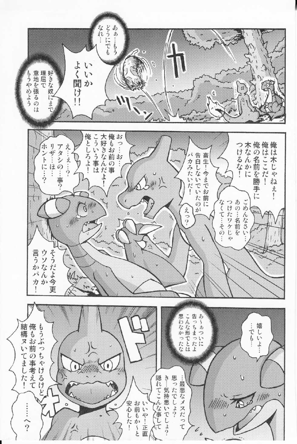 (Kemoket 3) [Honenuki Chicken. (Mikazuki Karasu)] Tsuyudaku pudding (Pokémon) - Page 25