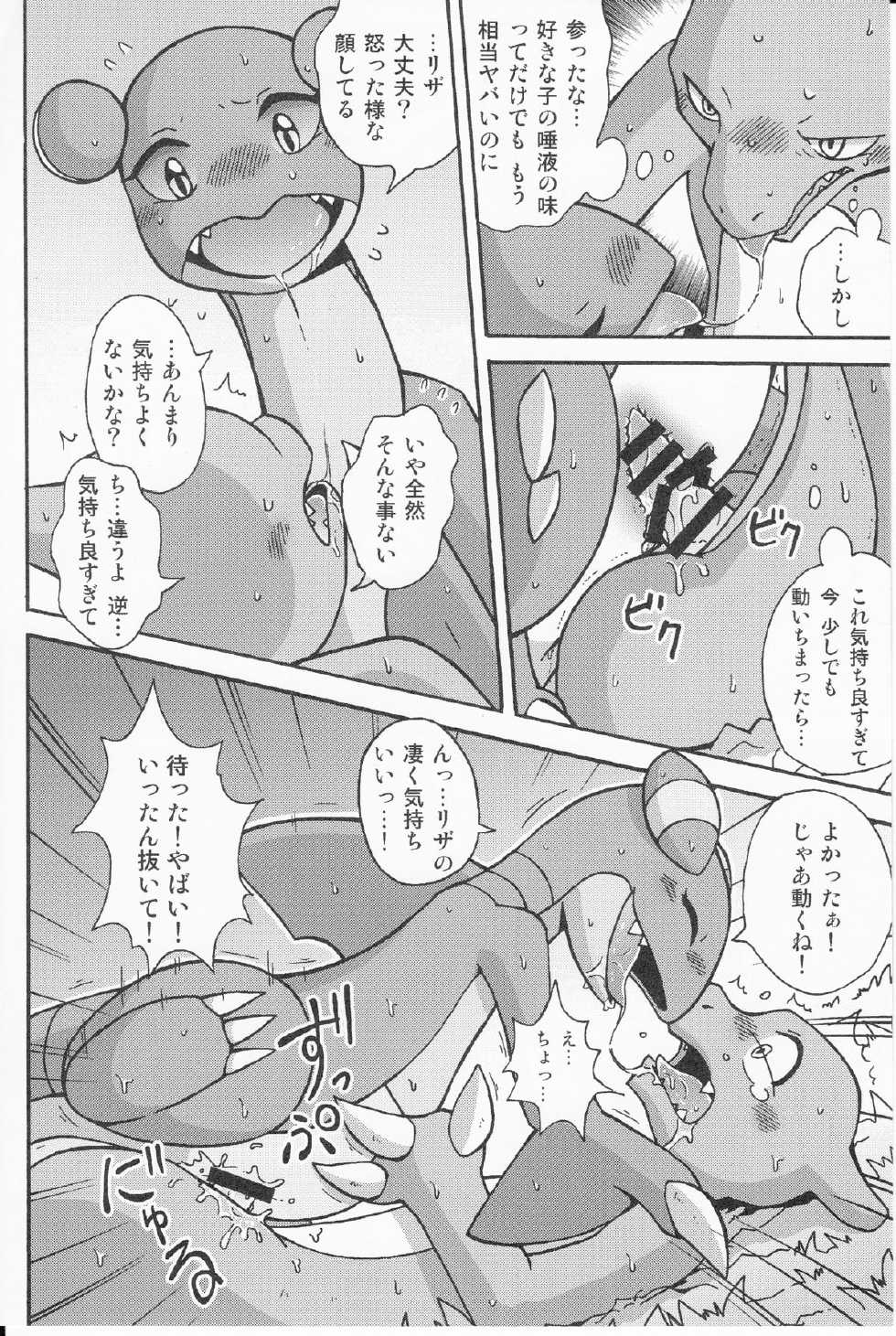 (Kemoket 3) [Honenuki Chicken. (Mikazuki Karasu)] Tsuyudaku pudding (Pokémon) - Page 27
