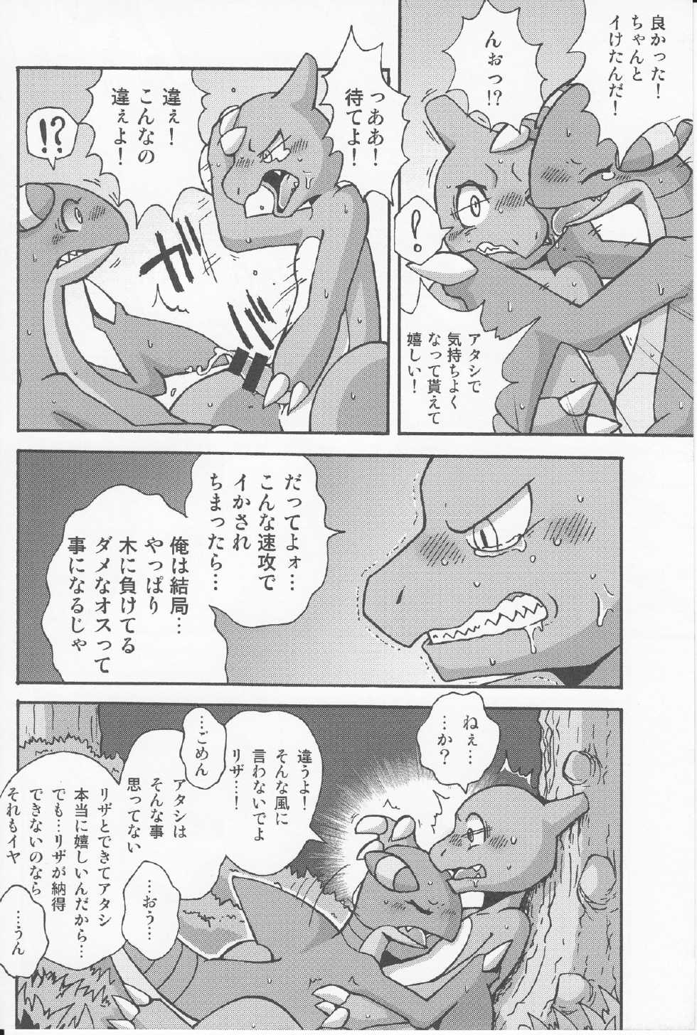 (Kemoket 3) [Honenuki Chicken. (Mikazuki Karasu)] Tsuyudaku pudding (Pokémon) - Page 29