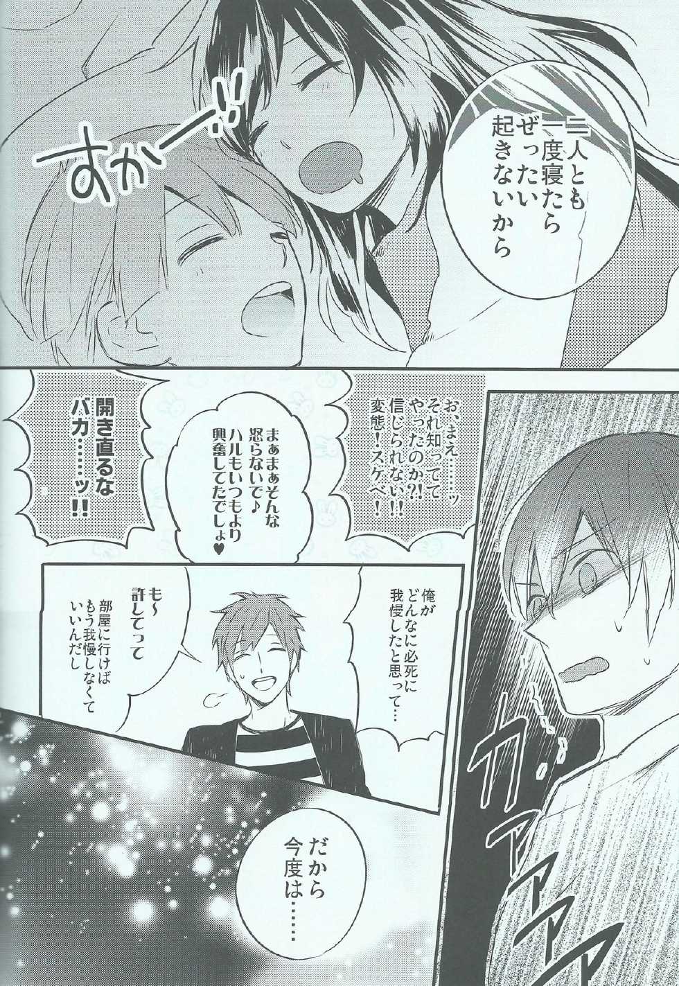 (HaruCC19) [Ohiyakudasai! (Teba)] Oyasumi chuu wa Oshizuka ni (Free!) - Page 16