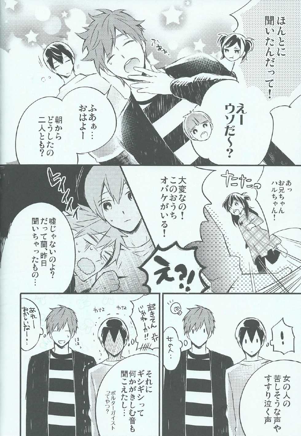 (HaruCC19) [Ohiyakudasai! (Teba)] Oyasumi chuu wa Oshizuka ni (Free!) - Page 18