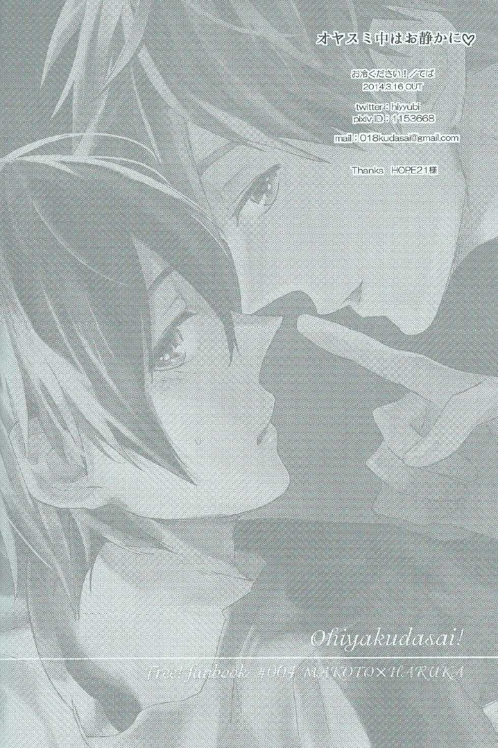 (HaruCC19) [Ohiyakudasai! (Teba)] Oyasumi chuu wa Oshizuka ni (Free!) - Page 20