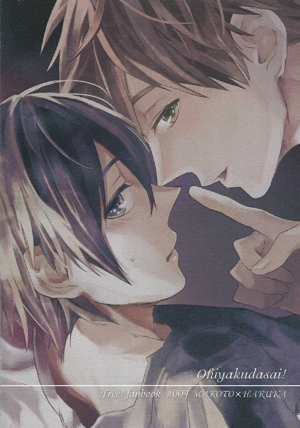 (HaruCC19) [Ohiyakudasai! (Teba)] Oyasumi chuu wa Oshizuka ni (Free!) - Page 21