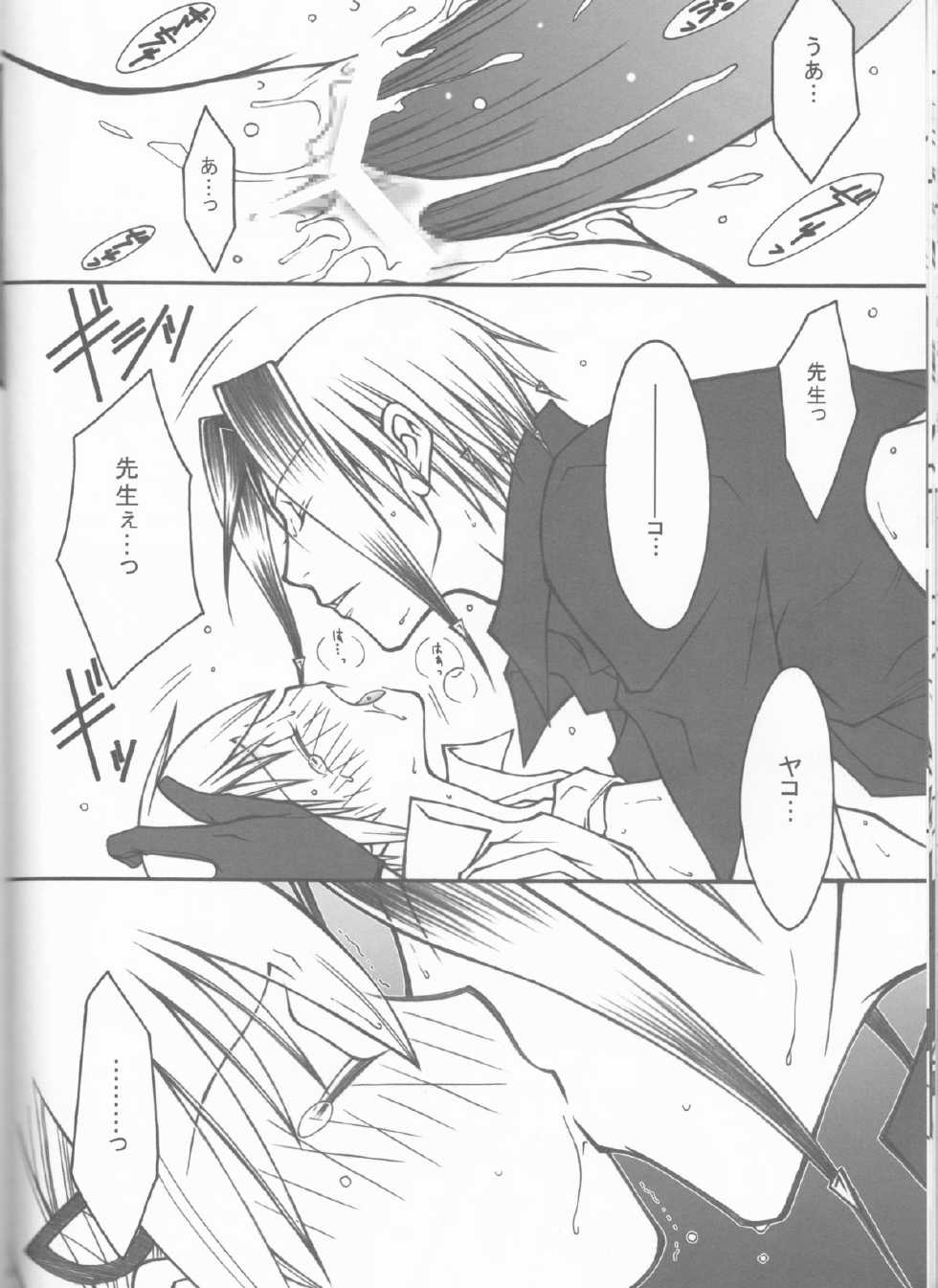 [BAD SHEEP, TSETSEG (Kure Okingyo, Mitsui Tomosumi)] CLIMB, BABY CLIMB 3 (Majin Tantei Nougami Neuro) - Page 16