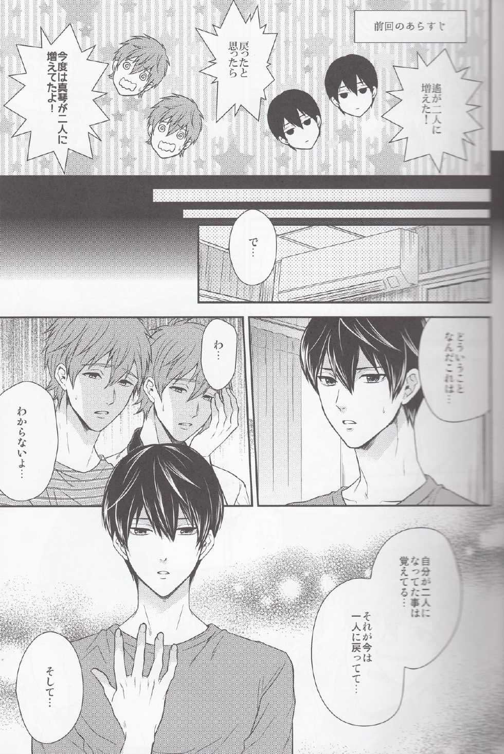 (C86) [Karaage Of The Year (Karaage Muchio)] Motto Motto Makoto! (Free!) - Page 4