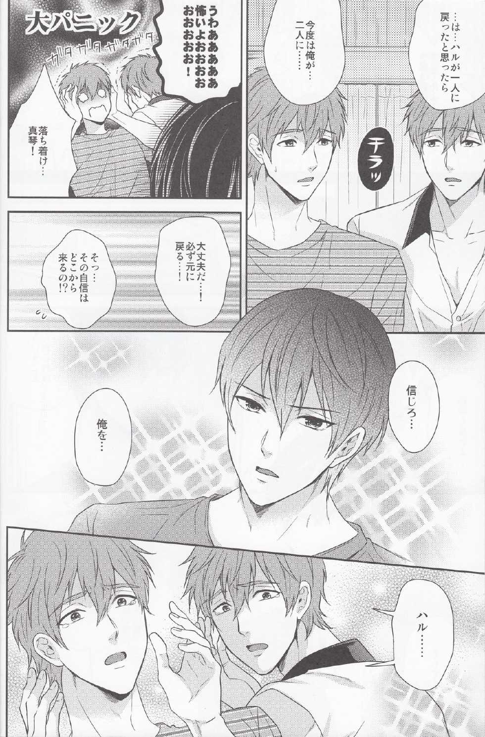 (C86) [Karaage Of The Year (Karaage Muchio)] Motto Motto Makoto! (Free!) - Page 5