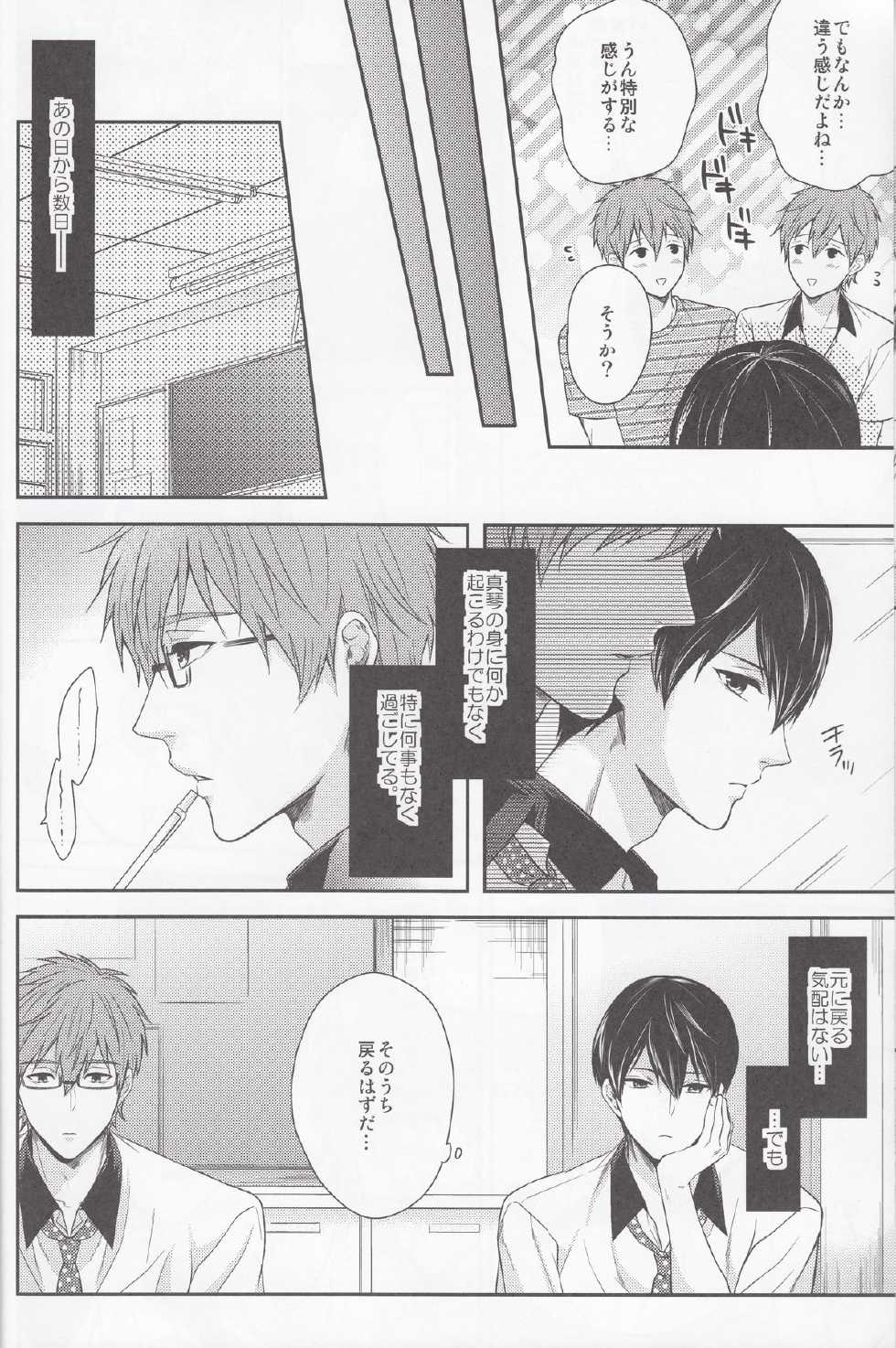 (C86) [Karaage Of The Year (Karaage Muchio)] Motto Motto Makoto! (Free!) - Page 7