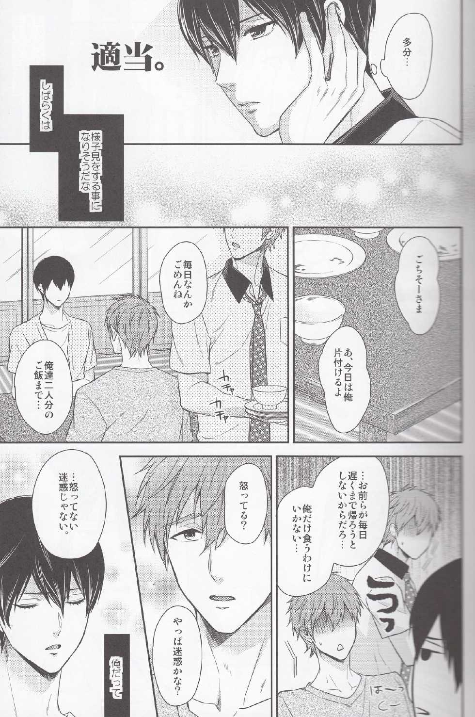 (C86) [Karaage Of The Year (Karaage Muchio)] Motto Motto Makoto! (Free!) - Page 8