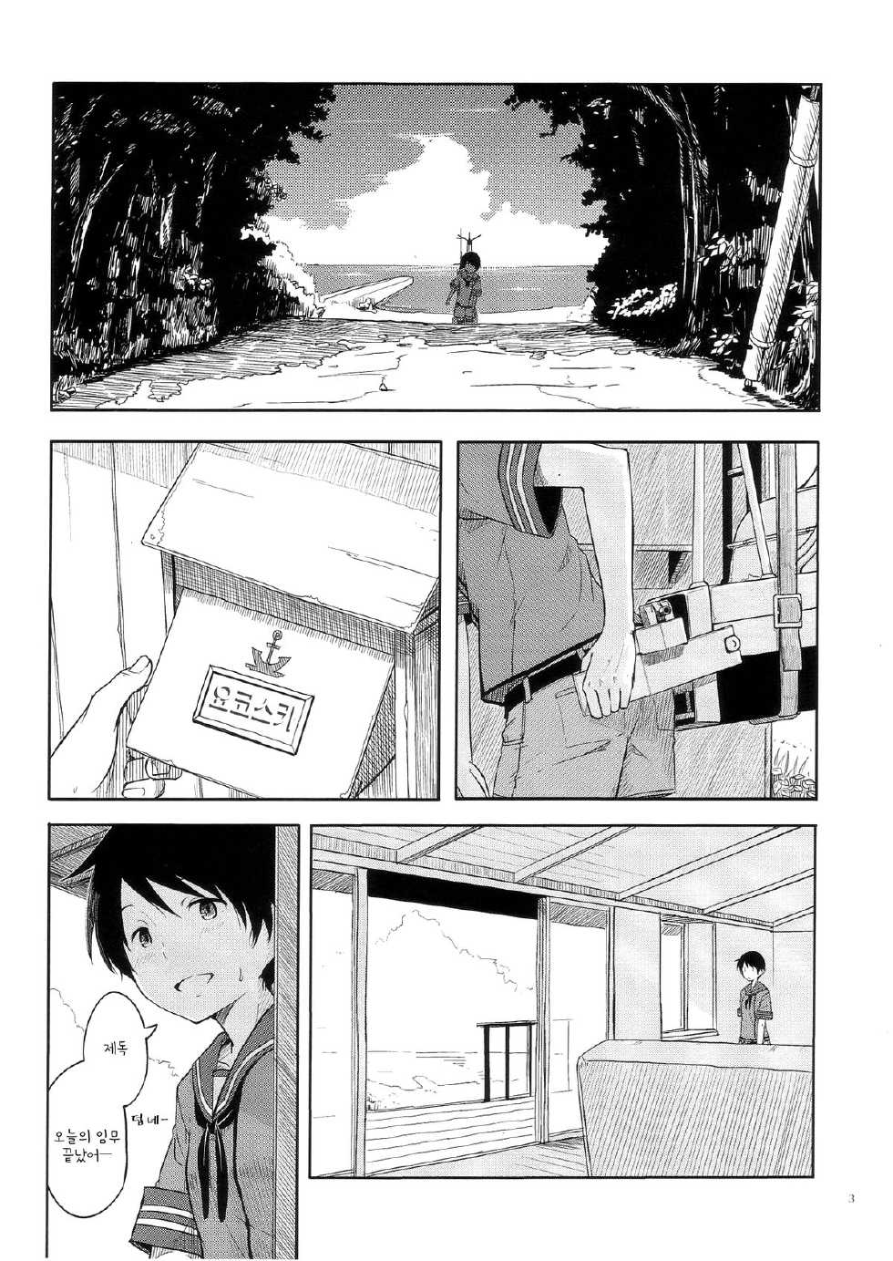 (C86) [Moment Silicon (Kahasina)] Tokonatsu Kantai (Kantai Collection -KanColle-) [Korean] - Page 3