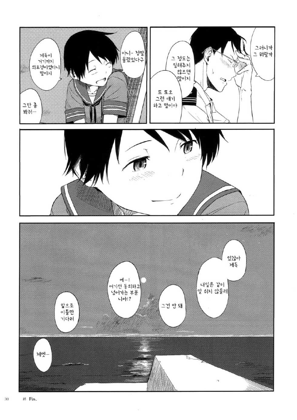 (C86) [Moment Silicon (Kahasina)] Tokonatsu Kantai (Kantai Collection -KanColle-) [Korean] - Page 30