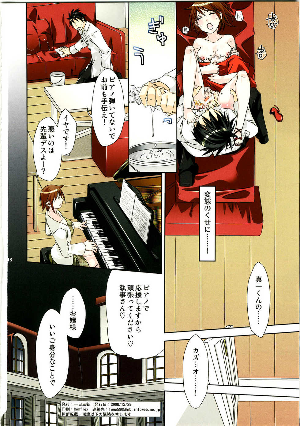 (C75) [Ichinichi Sanjou (Jinguu Kozue)] Kutsu wo, Katahou (Nodame Cantabile) - Page 18