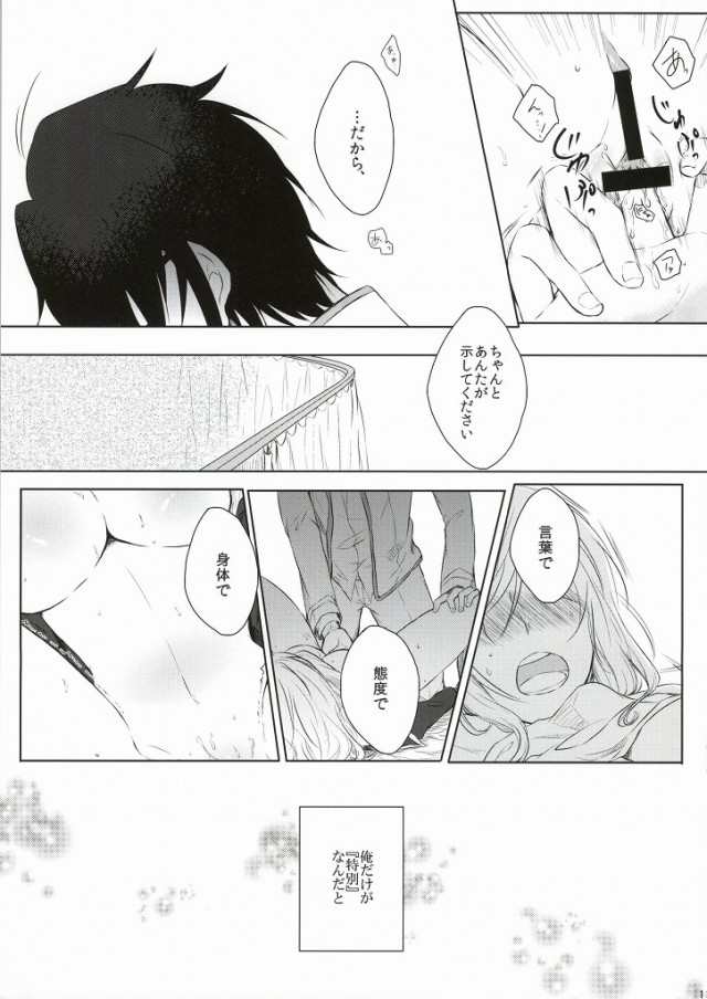 ｼﾞﾚﾝﾏの象徴 (K) - Page 10