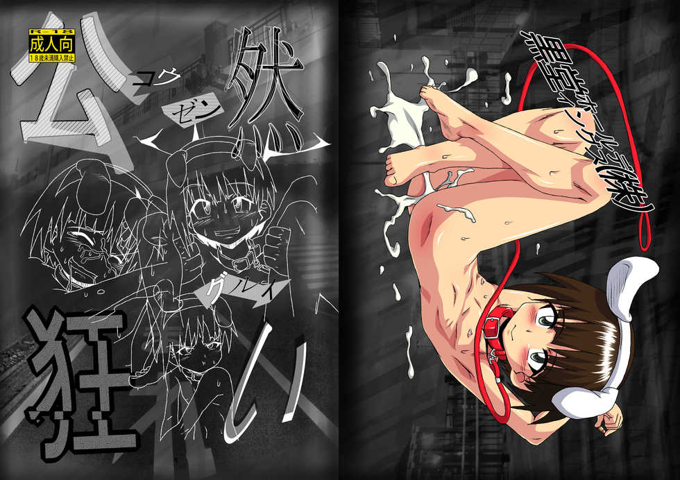 [Kurodou Holdings "Kabu" (Kurodou Katana)] Kouzen Gurui [Digital] - Page 1