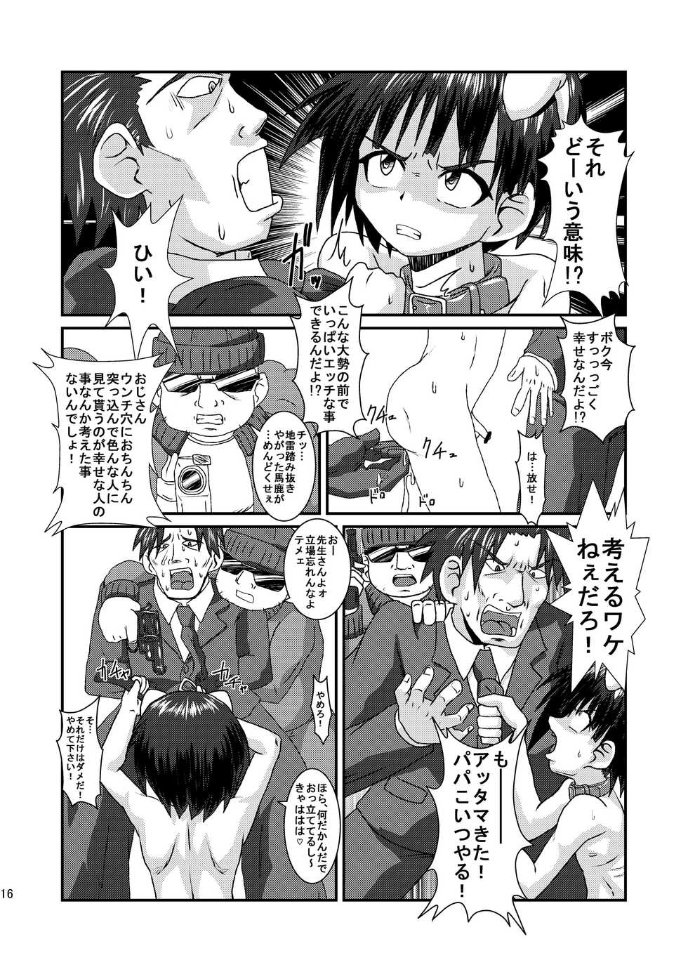 [Kurodou Holdings "Kabu" (Kurodou Katana)] Kouzen Gurui [Digital] - Page 16