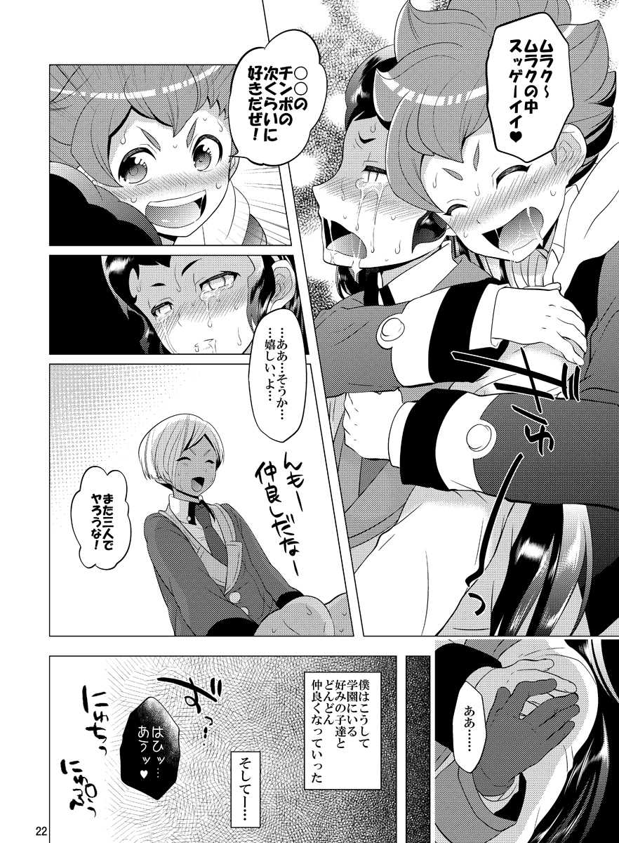 [Botamochi no Utage (Nayuzaki Natsumi)] Boku Dake no Wars (Danball Senki) [Digital] - Page 22