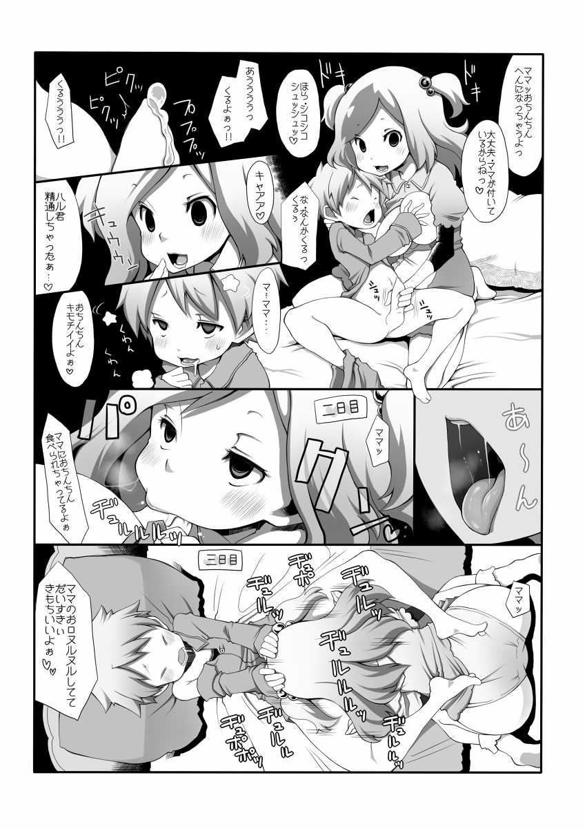 [Lobster] Ore Mama 2 - Page 3