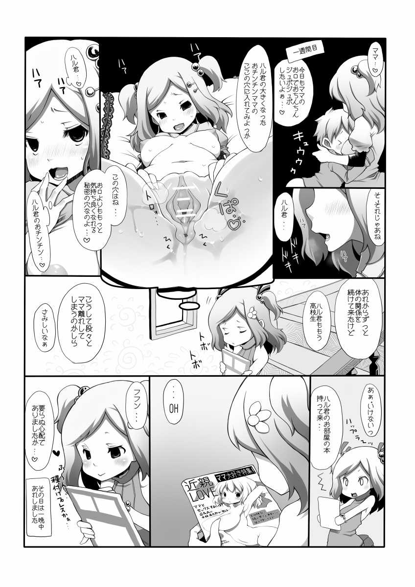 [Lobster] Ore Mama 2 - Page 4