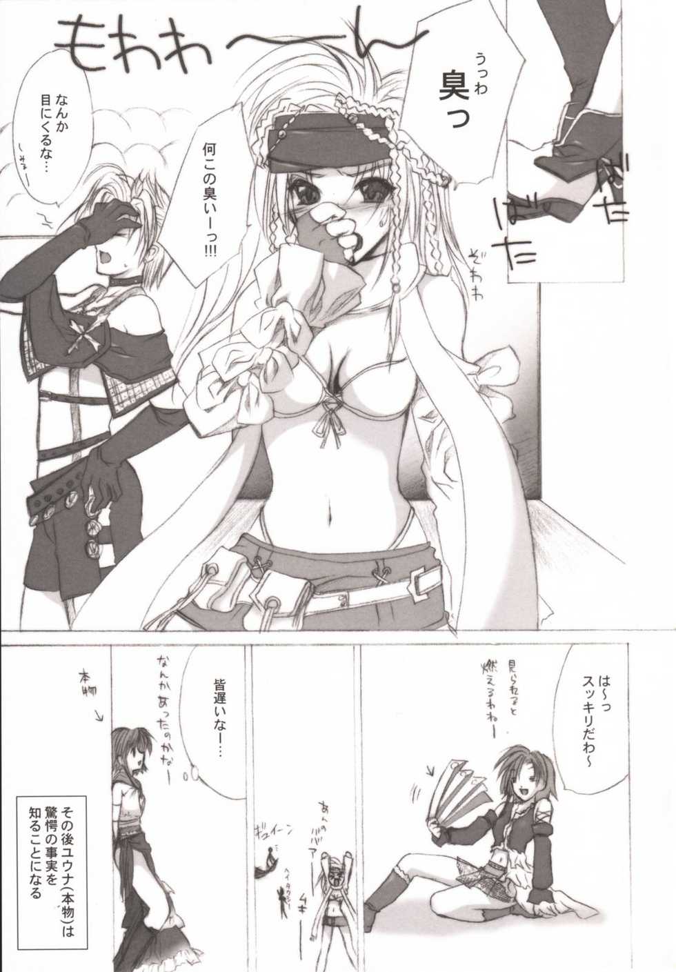 (C64) [FANTASY WIND (Shinano Yura, Alpha)] RPG - Rise Passion Girl (Final Fantasy X-2, Star Ocean: Till the End of Time, Final Fantasy IX) - Page 12