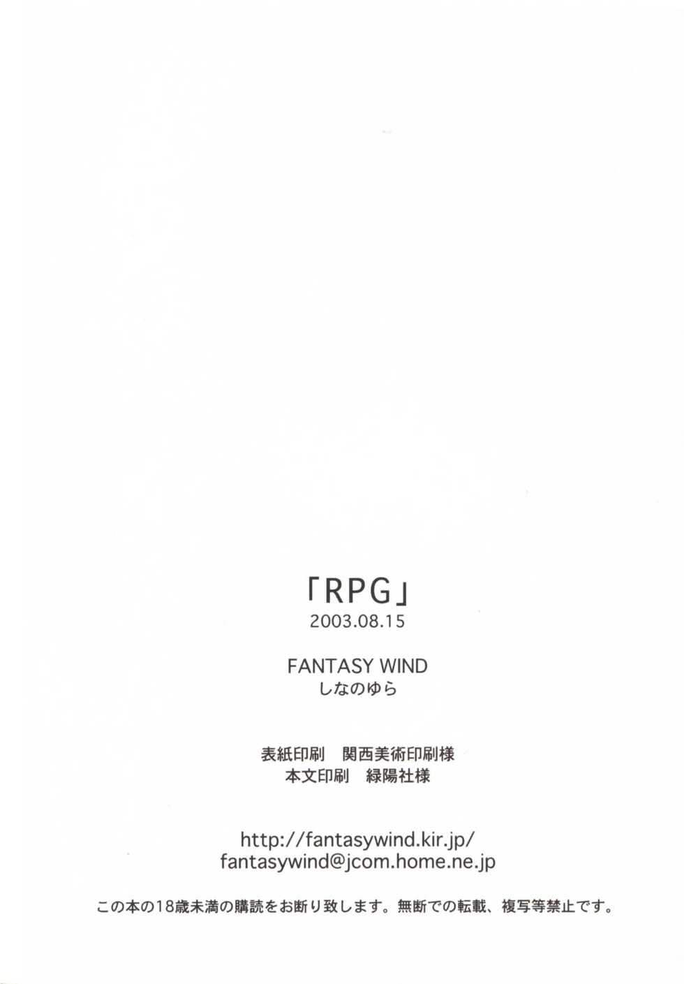 (C64) [FANTASY WIND (Shinano Yura, Alpha)] RPG - Rise Passion Girl (Final Fantasy X-2, Star Ocean: Till the End of Time, Final Fantasy IX) - Page 27