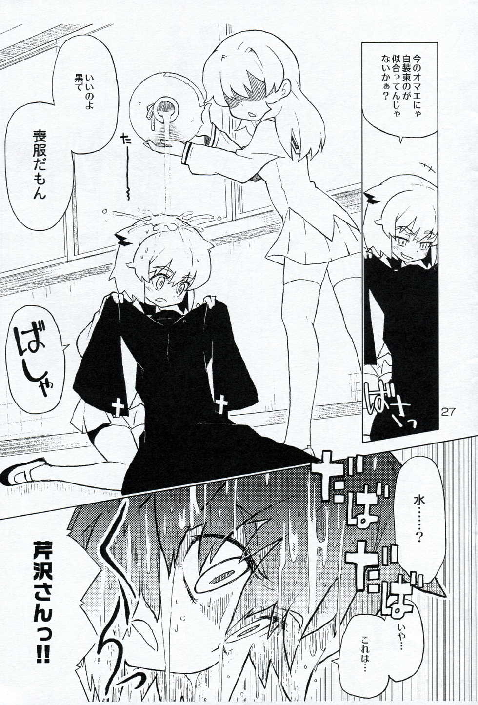 (C78) [Honeysweet★Nights (HALO)] HONEYSWEET★NIGHTS SECRET FILE vol.2 (Pani Poni Dash!) - Page 26