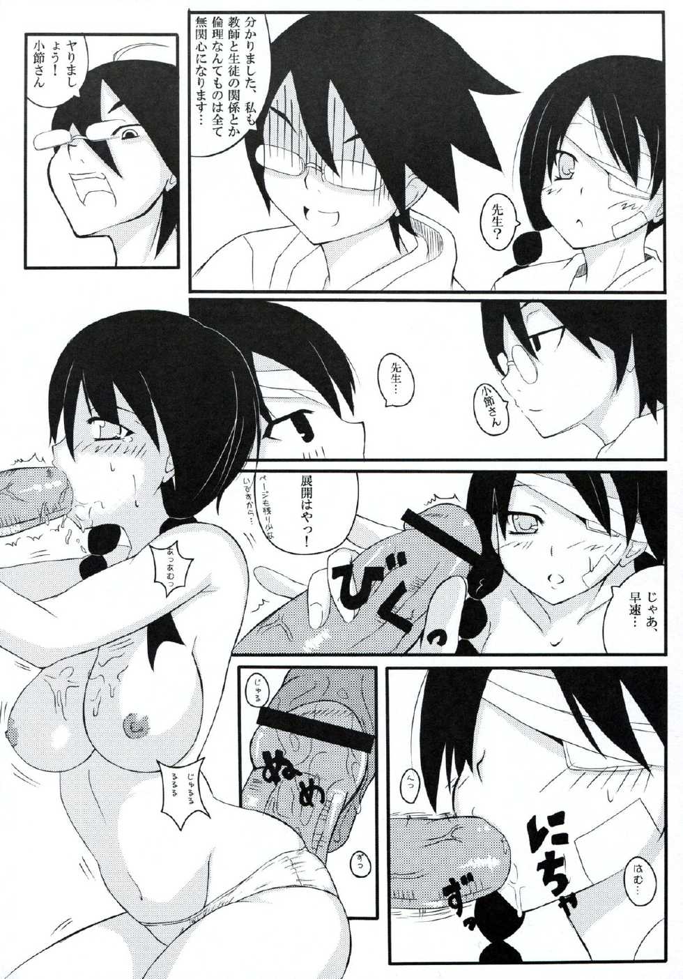 (C77) [Iranshiki (Ichie Ryouko, Kojima Aya, Dogezaemon)] Zoku Zetsubou Big Bang (Sayonara Zetsubou Sensei) - Page 15