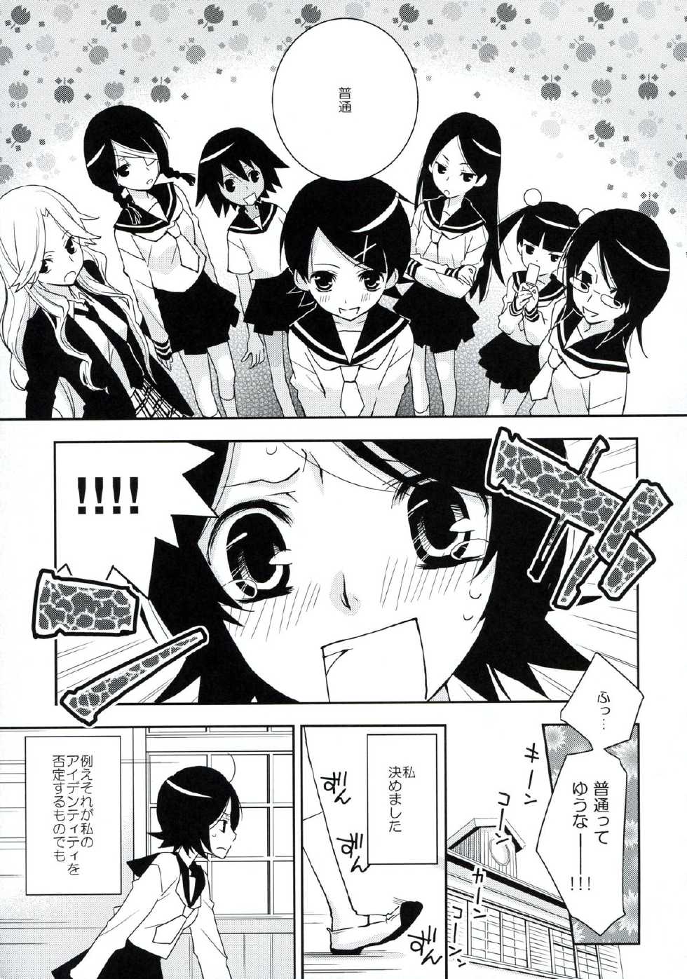 (C77) [Hitomaron (Setouchi Sumako)] Kagiana Gekijou Shoujo 7 (Sayonara Zetsubou Sensei) - Page 4