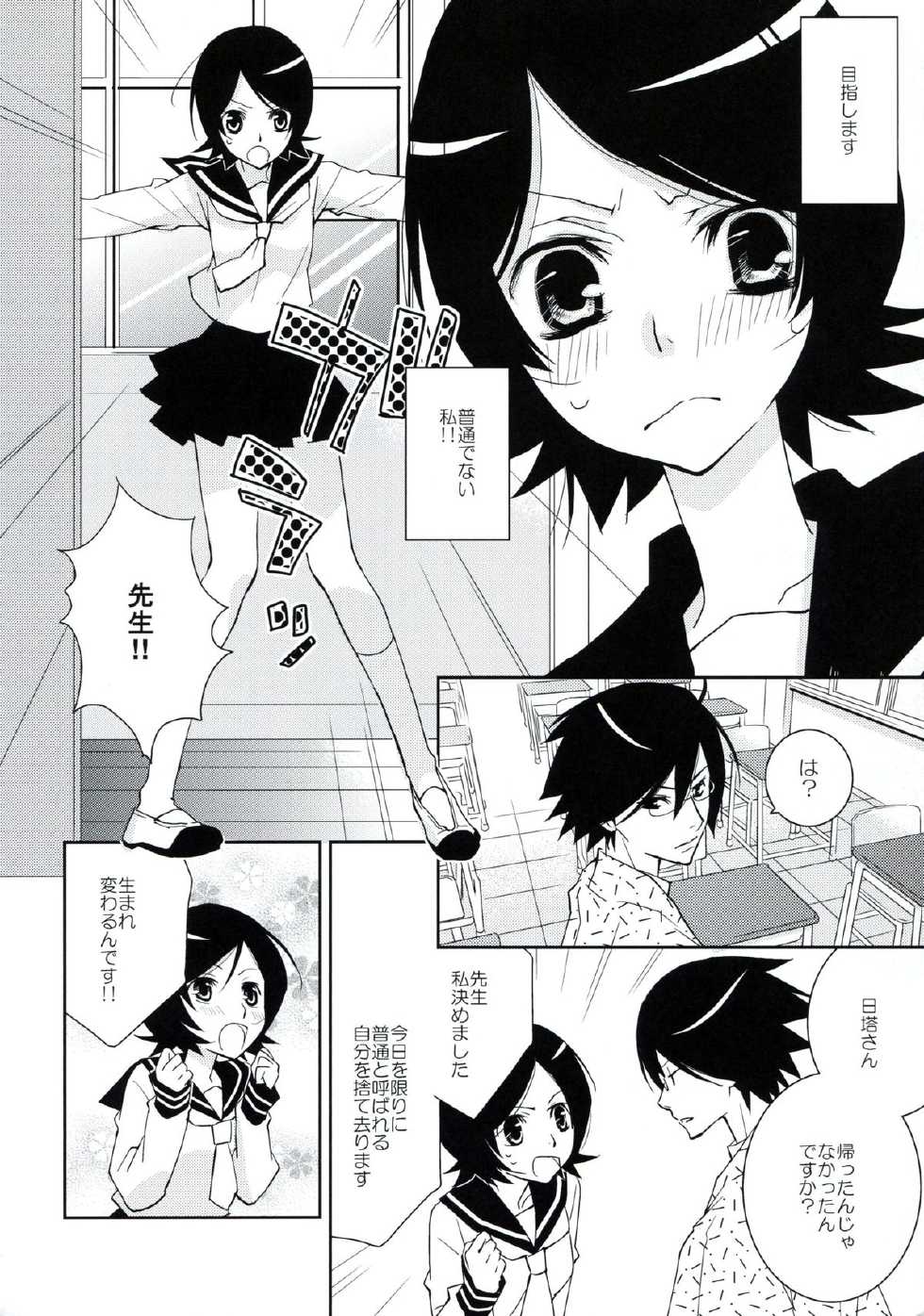 (C77) [Hitomaron (Setouchi Sumako)] Kagiana Gekijou Shoujo 7 (Sayonara Zetsubou Sensei) - Page 5