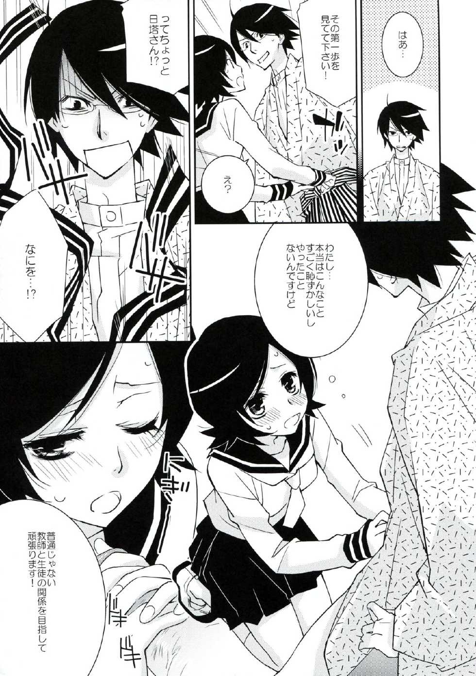 (C77) [Hitomaron (Setouchi Sumako)] Kagiana Gekijou Shoujo 7 (Sayonara Zetsubou Sensei) - Page 6