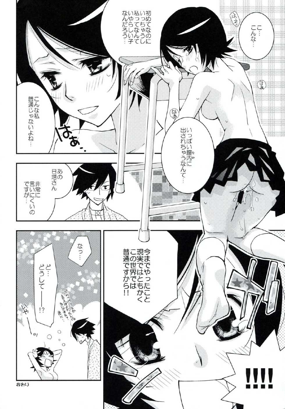 (C77) [Hitomaron (Setouchi Sumako)] Kagiana Gekijou Shoujo 7 (Sayonara Zetsubou Sensei) - Page 17