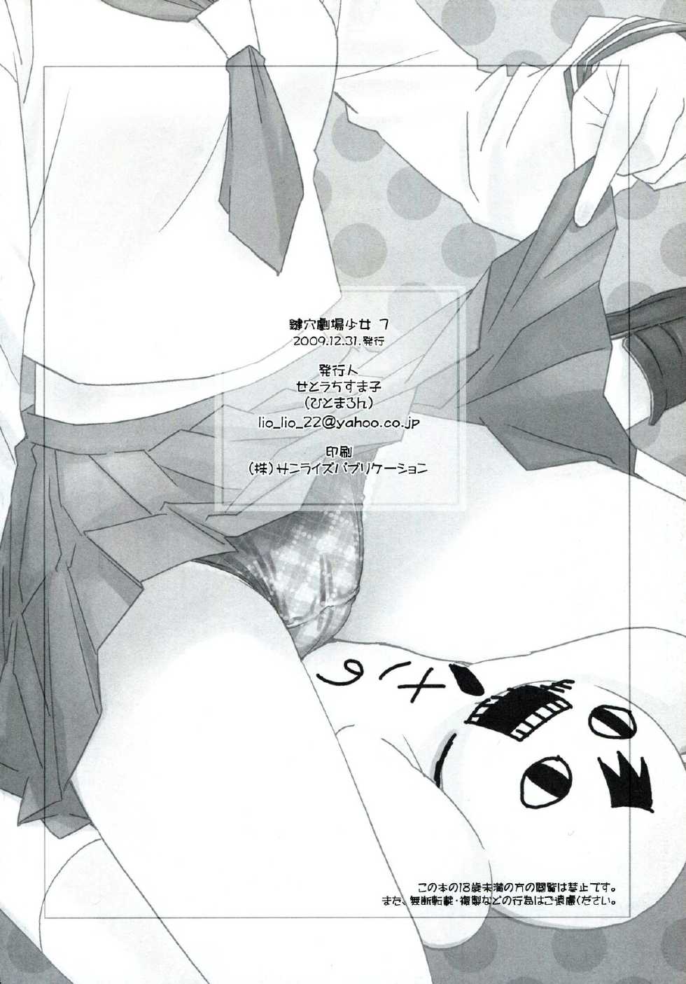 (C77) [Hitomaron (Setouchi Sumako)] Kagiana Gekijou Shoujo 7 (Sayonara Zetsubou Sensei) - Page 21