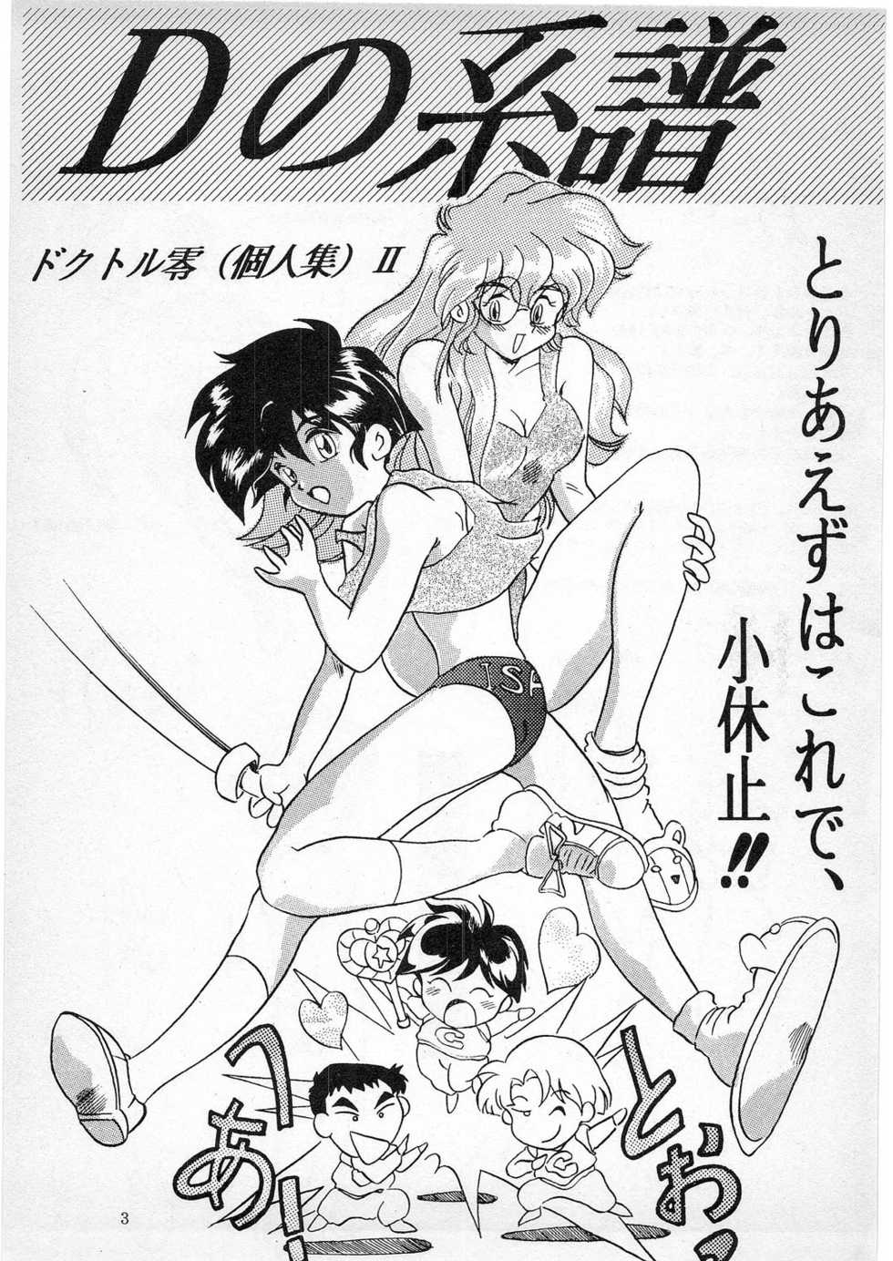 (C50) [Studio Berserk (Doctor Rei)] D no Keifu (Various) - Page 2