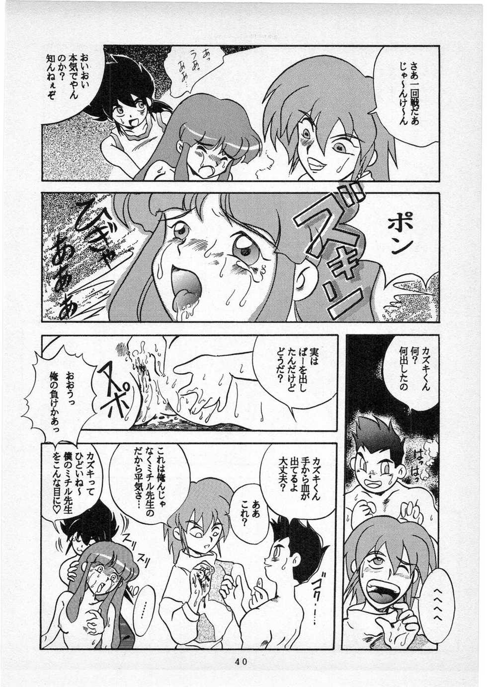 (C50) [Studio Berserk (Doctor Rei)] D no Keifu (Various) - Page 39